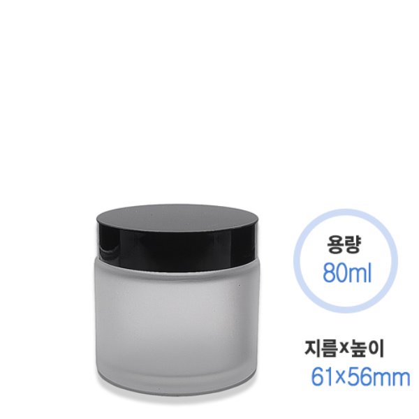 불산 크림유리병 80ml +검정캡 (80개/box)